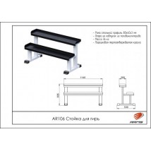 AR106 Стойка для гирь